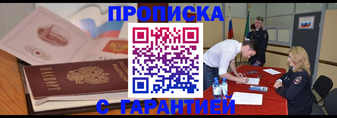 прописка штамп в Татарстане