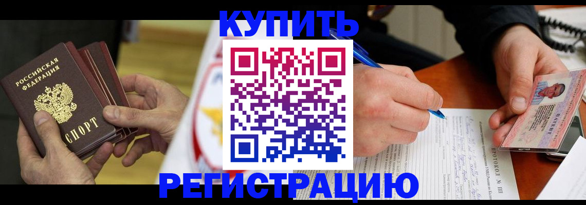 прописка штамп в Татарстане